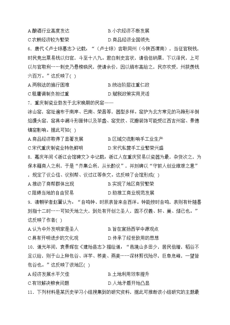 重庆市主城区七校2023-2024学年高二下学期期末考试历史试卷(含答案)第2页