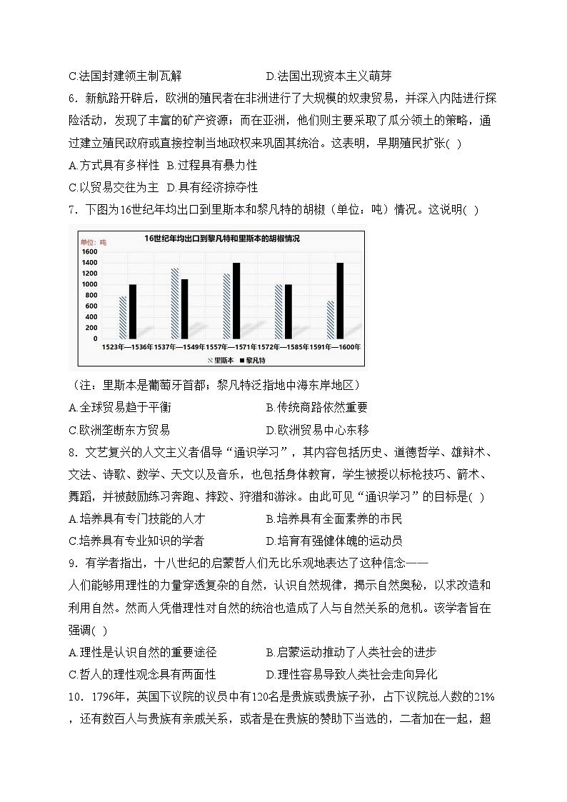 重庆市主城区七校2023-2024学年高一下学期期末考试历史试卷(含答案)第2页