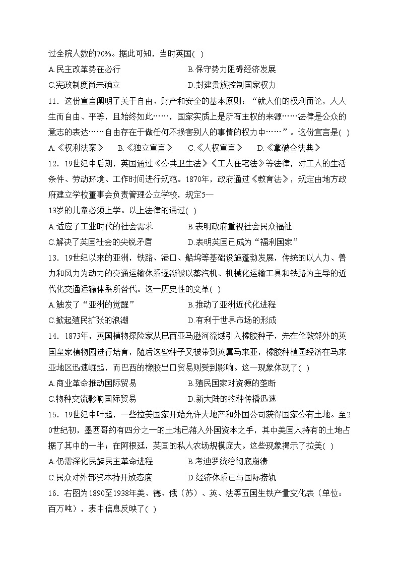 重庆市主城区七校2023-2024学年高一下学期期末考试历史试卷(含答案)第3页