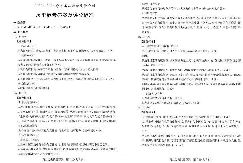山东省枣庄市2024年高二下学期期末教学质量检测 历史试题01