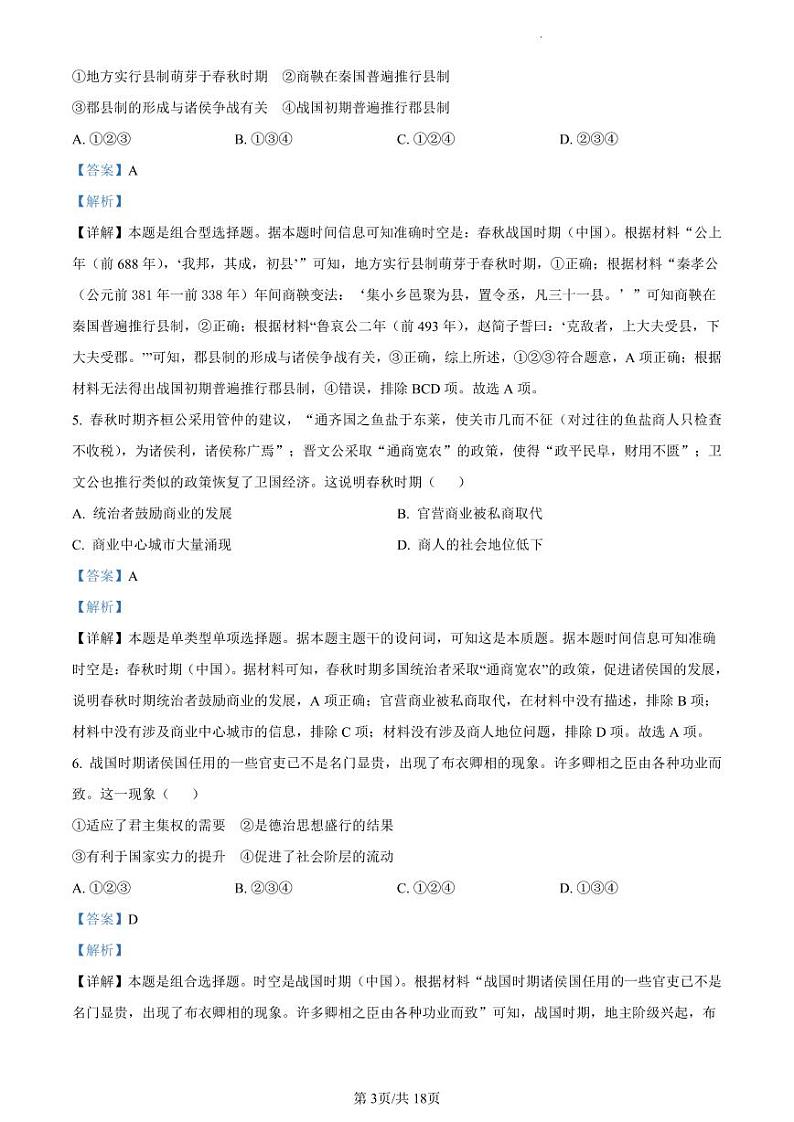 北京市海淀区2023-2024学年高二下学期7月期末历史试题03