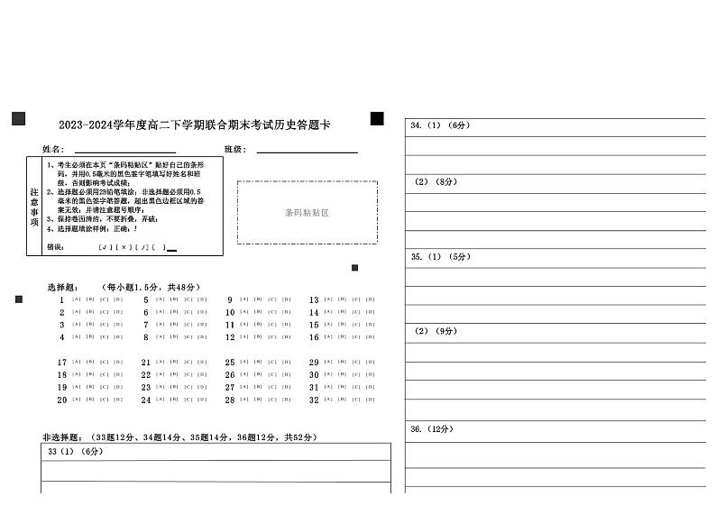 黑龙江省哈尔滨师范大学附属中学、大庆铁人中学2023-2024学年高二下学期期末联考历史试题01
