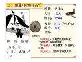 第10课+辽夏金元的统治+课件--2023-2024学年高中历史统编版（2019）必修中外历史纲要上册