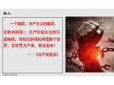 第11课+马克思主义的诞生与传播+课件--2023-2024学年高中历史统编版（2019）必修中外历史纲要下册