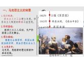 第11课+马克思主义的诞生与传播+课件--2023-2024学年高中历史统编版（2019）必修中外历史纲要下册