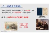 第11课+马克思主义的诞生与传播+课件--2023-2024学年高中历史统编版（2019）必修中外历史纲要下册
