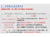 第11课+马克思主义的诞生与传播+课件--2023-2024学年高中历史统编版（2019）必修中外历史纲要下册
