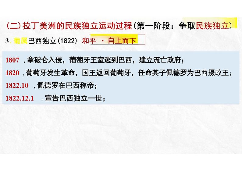 第13课亚非拉民族独立运动课件--2023-2024学年统编版（2019）高中历史必修中外历史纲要下册第7页