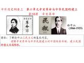 第18课辛亥革命课件--高中历史必修中外历史纲要上册2