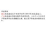 第18课辛亥革命课件--高中历史必修中外历史纲要上册2