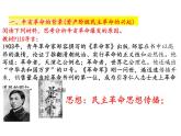 第18课辛亥革命课件--高中历史必修中外历史纲要上册2