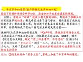第18课辛亥革命课件--高中历史必修中外历史纲要上册2