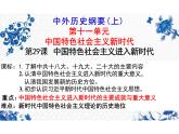 第29课 中国特色社会主义进入新时代 课件--高一上学期统编版（2019）必修中外历史纲要上
