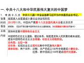 第29课 中国特色社会主义进入新时代 课件--高一上学期统编版（2019）必修中外历史纲要上