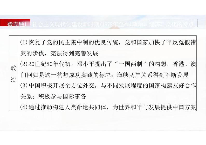 改革开放以来课件高三历史统编版必修中外历史纲要上册一轮复习第7页