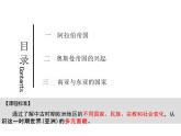 高中历史 中外历史纲要（下） 第4课中古时期的亚洲（教学课件）——高中历史人教统编版中外历史纲要下册