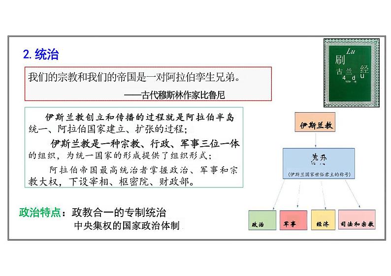 高中历史 中外历史纲要（下） 第4课中古时期的亚洲（教学课件）——高中历史人教统编版中外历史纲要下册05