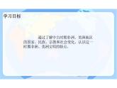 古代非洲与美洲课件高中历史统编版必修中外历史纲要下