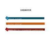 全球航路的开辟课件统编版高中历史必修中外历史纲要下册