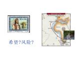全球航路的开辟课件统编版高中历史必修中外历史纲要下册