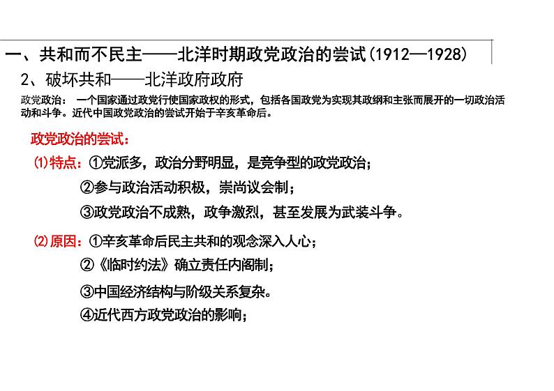 选择性必修中国近现代史复习课件--高三高中历史选择性必修一轮复习第4页