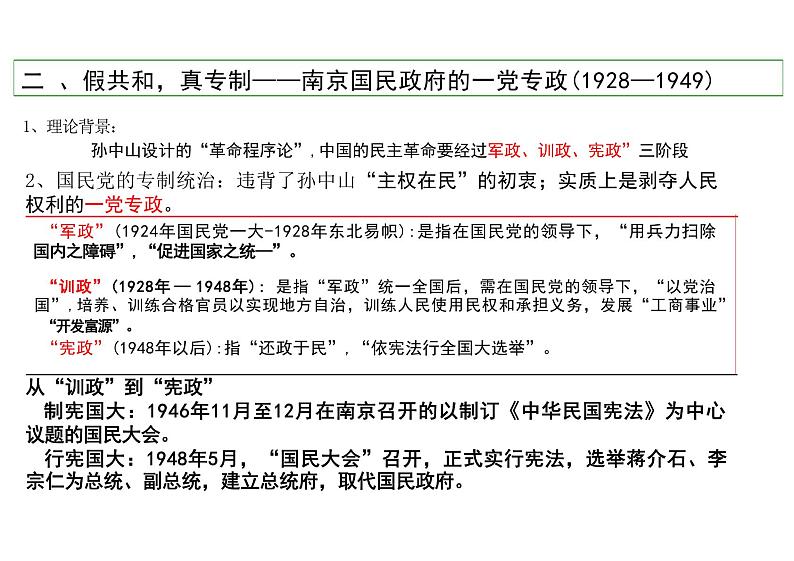 选择性必修中国近现代史复习课件--高三高中历史选择性必修一轮复习第6页