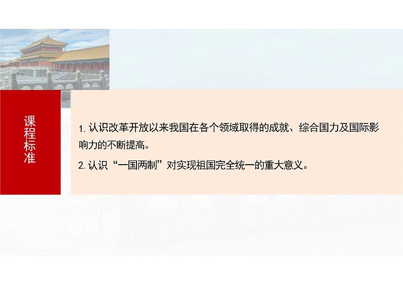 中国特色社会主义新时代课件高三历史统编版必修中外历史纲要上册一轮复习第3页