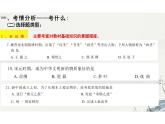 高一历史选择题专项训练课件--高中历史必修中外历史纲要上(1)