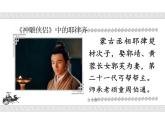 高中历史 中外历史纲要（上） 蒙元时期民族文化交融课件
