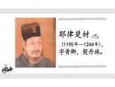 高中历史 中外历史纲要（上） 蒙元时期民族文化交融课件