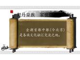 高中历史 中外历史纲要（上） 蒙元时期民族文化交融课件