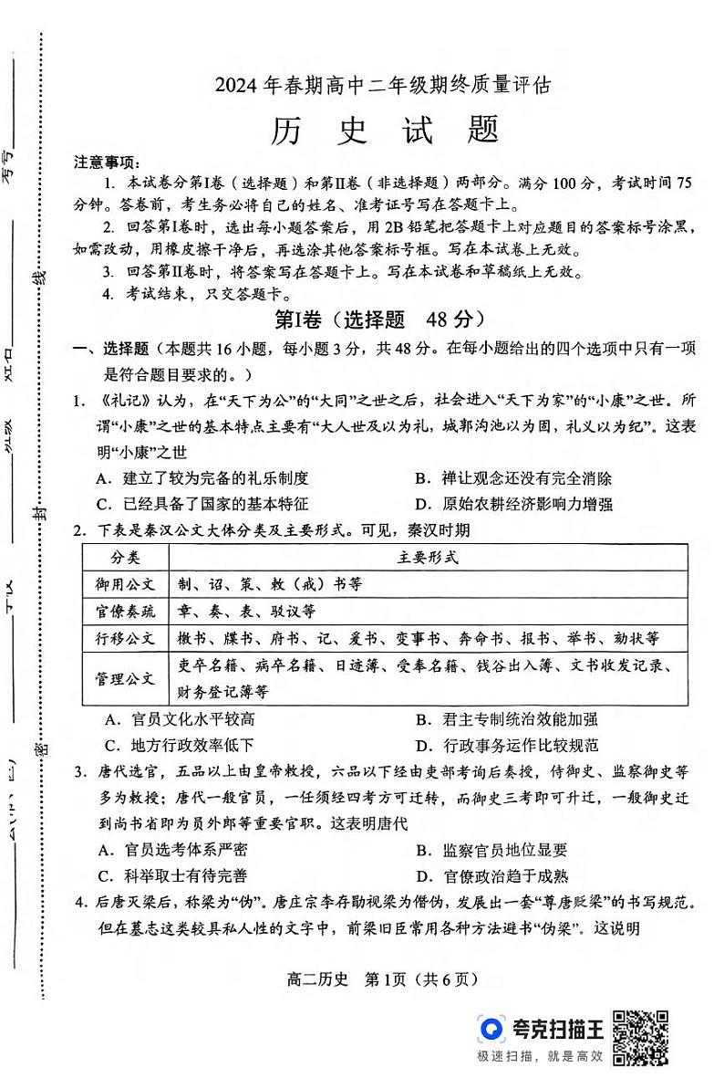 历史丨河南省南阳市2025届高三7月期末(终)质量评估历史试卷及答案01