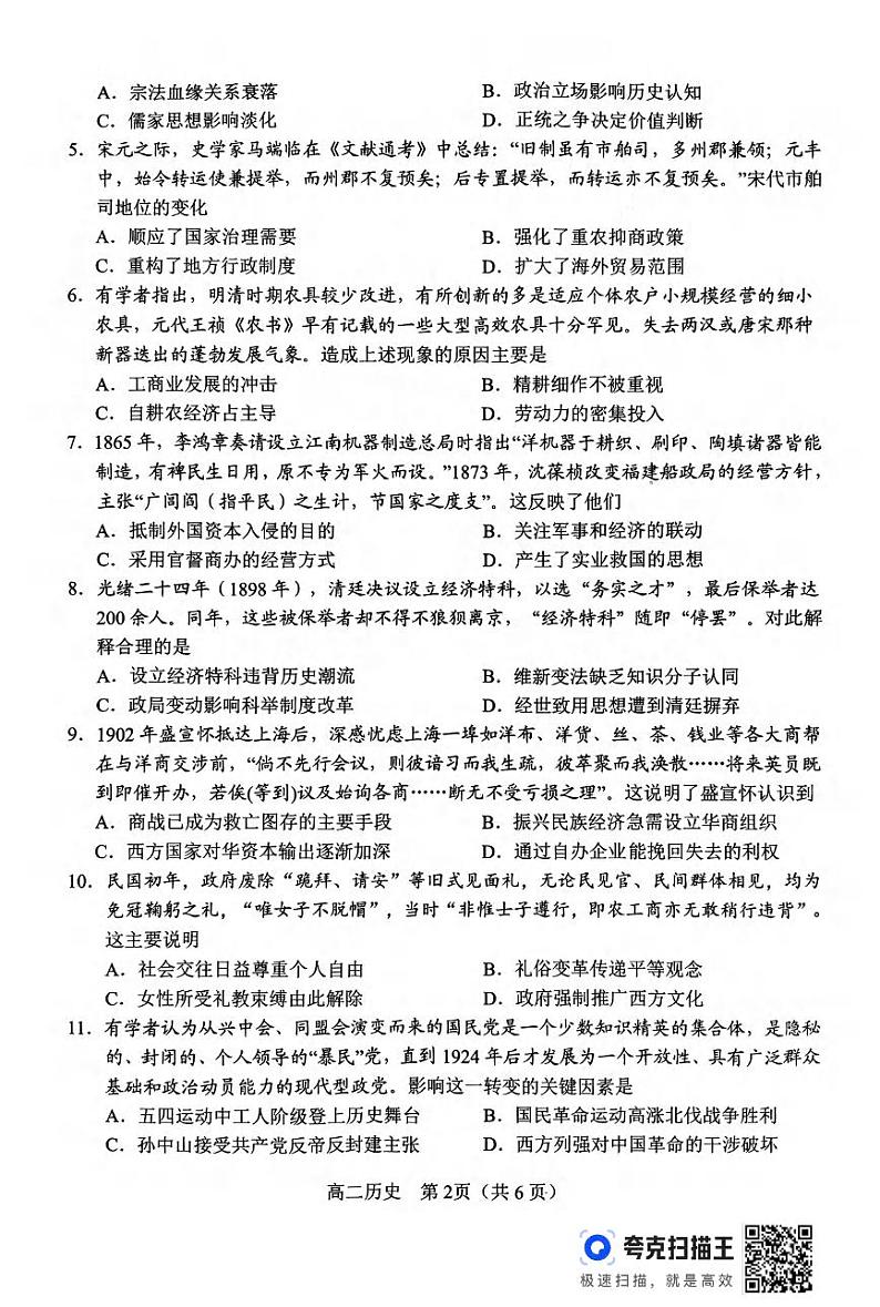 历史丨河南省南阳市2025届高三7月期末(终)质量评估历史试卷及答案02