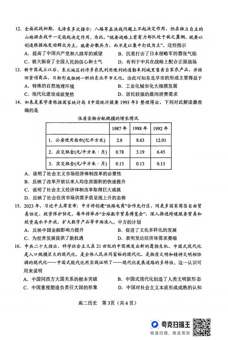历史丨河南省南阳市2025届高三7月期末(终)质量评估历史试卷及答案03