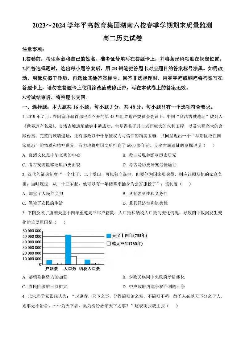 历史丨湖南省长沙市平高教育集团六校2025届高三7月期末联考历史试卷及答案01
