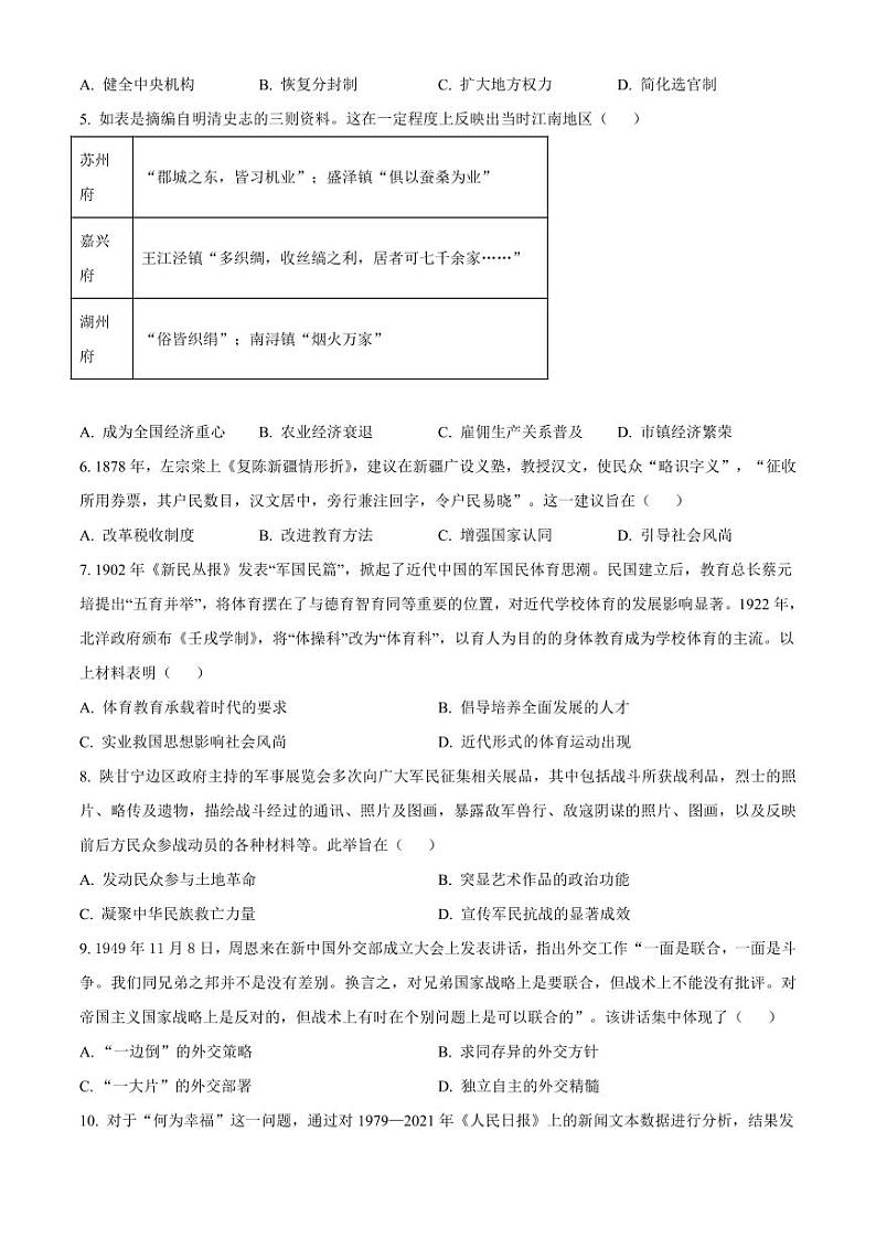 历史丨湖南省长沙市平高教育集团六校2025届高三7月期末联考历史试卷及答案02