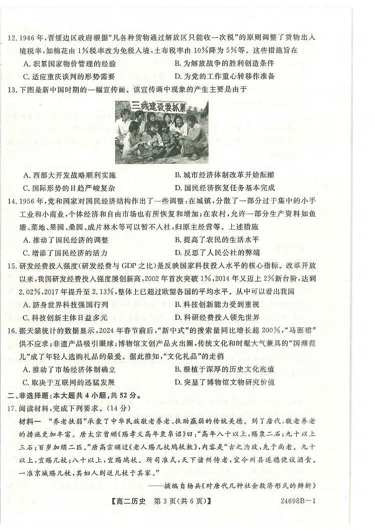 历史丨金科新未来河南省2025届高三7月期末质量检测联考历史试卷及答案第2页