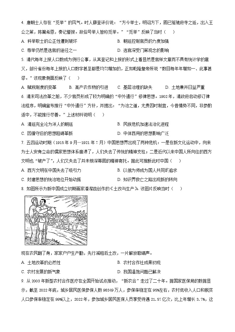 安徽省黄山市2023-2024学年高二下学期7月期末考试历史试卷（Word版附解析）第2页