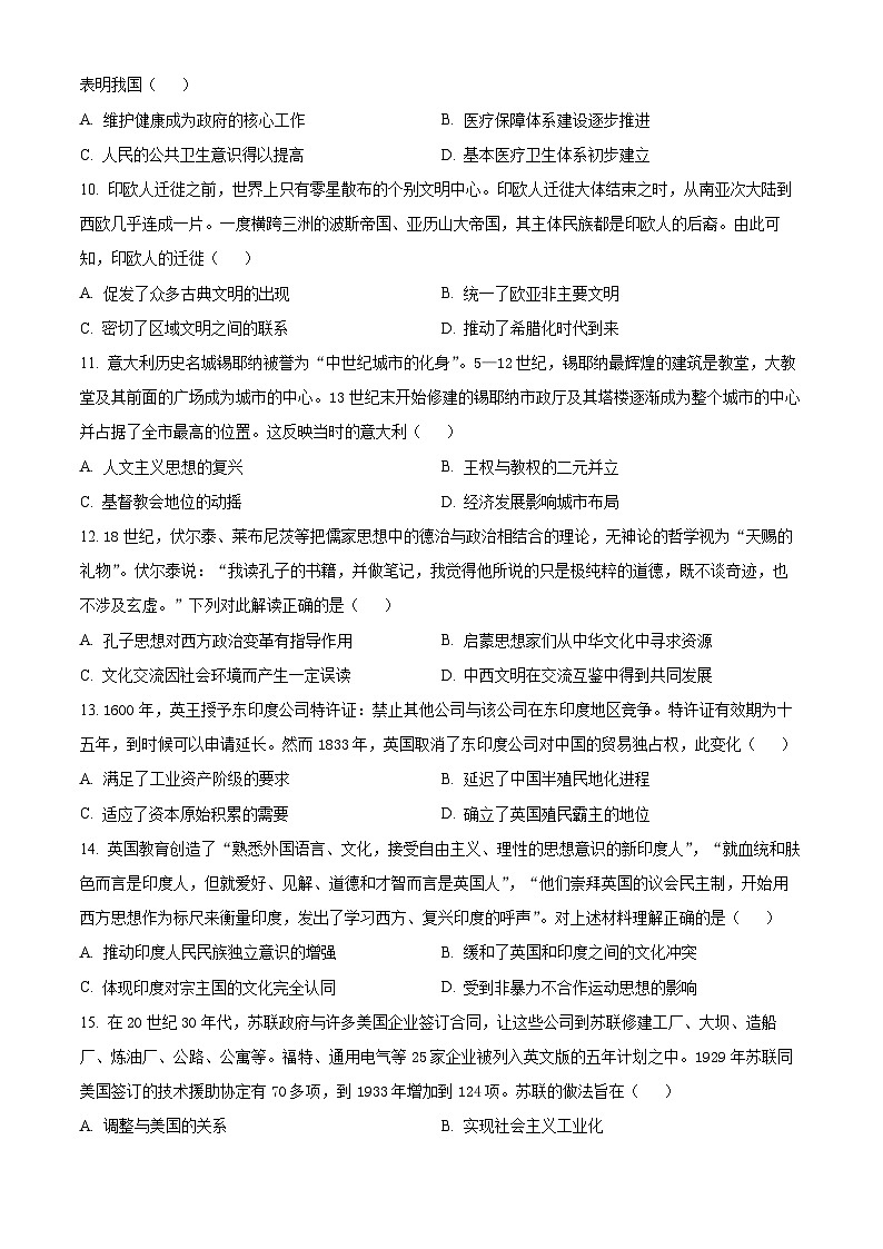 安徽省黄山市2023-2024学年高二下学期7月期末考试历史试卷（Word版附解析）第3页