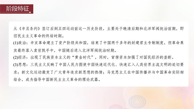 江苏专用新教材2024届高考历史一轮复习板块二中国近代史第六单元第17讲辛亥革命课件03