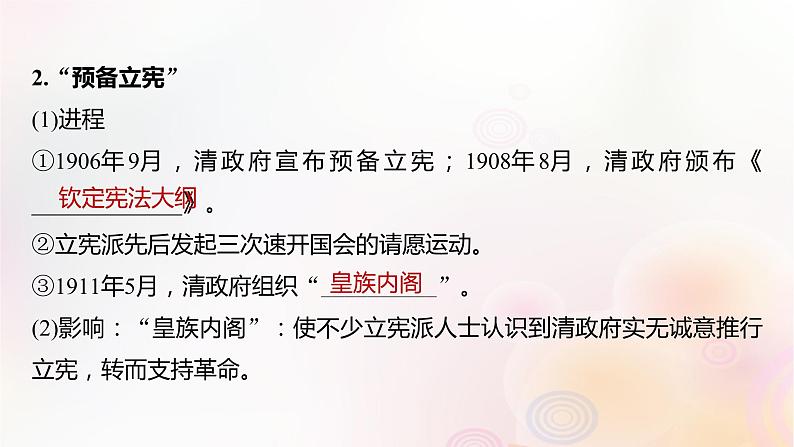 江苏专用新教材2024届高考历史一轮复习板块二中国近代史第六单元第17讲辛亥革命课件08