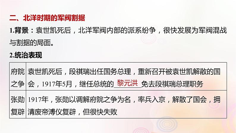 江苏专用新教材2024届高考历史一轮复习板块二中国近代史第六单元第18讲北洋军阀统治时期的政治经济与文化课件第7页