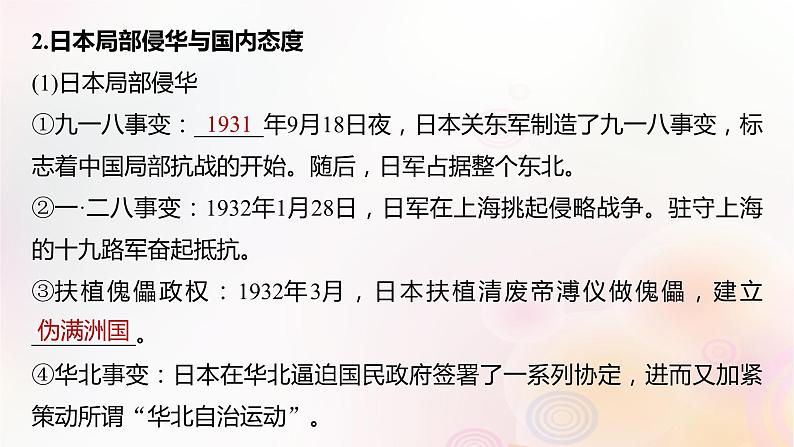 江苏专用新教材2024届高考历史一轮复习板块二中国近代史第七单元第21讲中华民族的抗日战争课件05