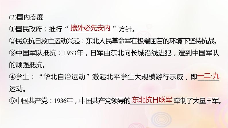 江苏专用新教材2024届高考历史一轮复习板块二中国近代史第七单元第21讲中华民族的抗日战争课件06