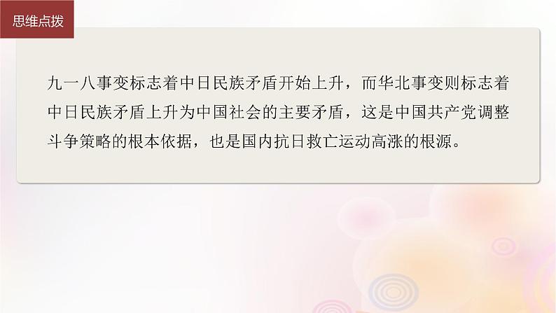 江苏专用新教材2024届高考历史一轮复习板块二中国近代史第七单元第21讲中华民族的抗日战争课件07