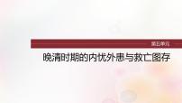 江苏专用新教材2024届高考历史一轮复习板块二中国近代史第五单元第14讲两次鸦片战争课件