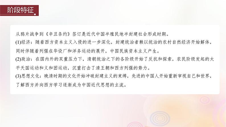 江苏专用新教材2024届高考历史一轮复习板块二中国近代史第五单元第14讲两次鸦片战争课件03