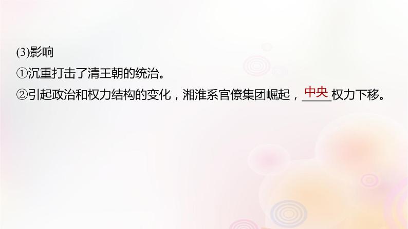 江苏专用新教材2024届高考历史一轮复习板块二中国近代史第五单元第15讲国家出路的探索与列强侵略的加剧课件06