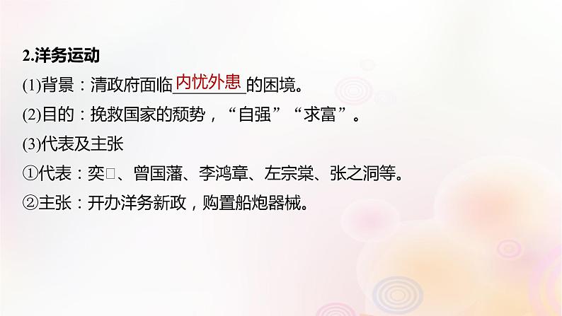 江苏专用新教材2024届高考历史一轮复习板块二中国近代史第五单元第15讲国家出路的探索与列强侵略的加剧课件08