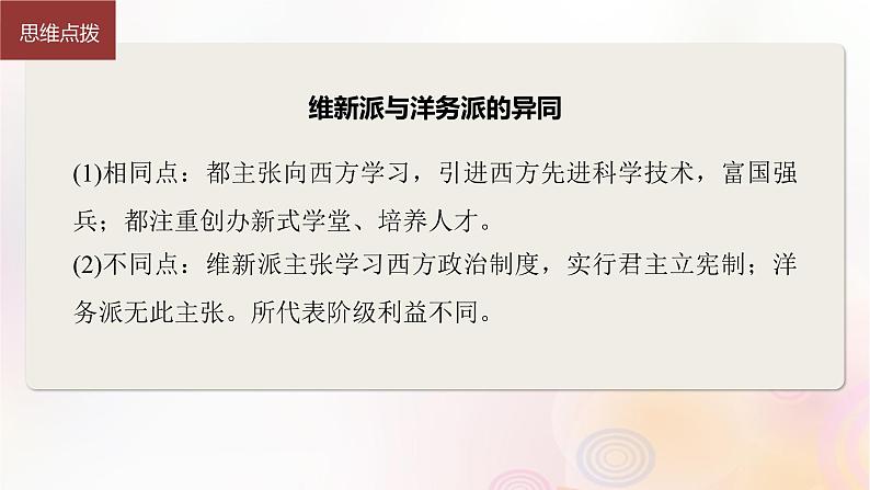 江苏专用新教材2024届高考历史一轮复习板块二中国近代史第五单元第16讲挽救民族危亡的斗争课件08